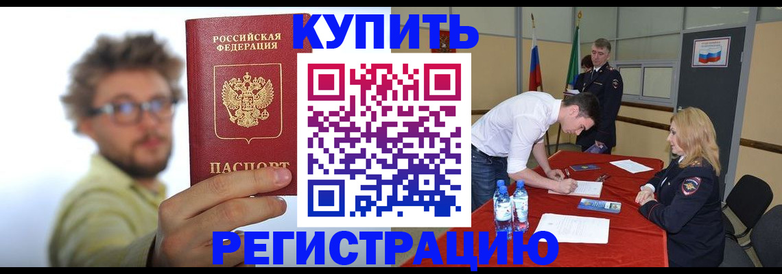 прописка штамп в Полярных Зорях