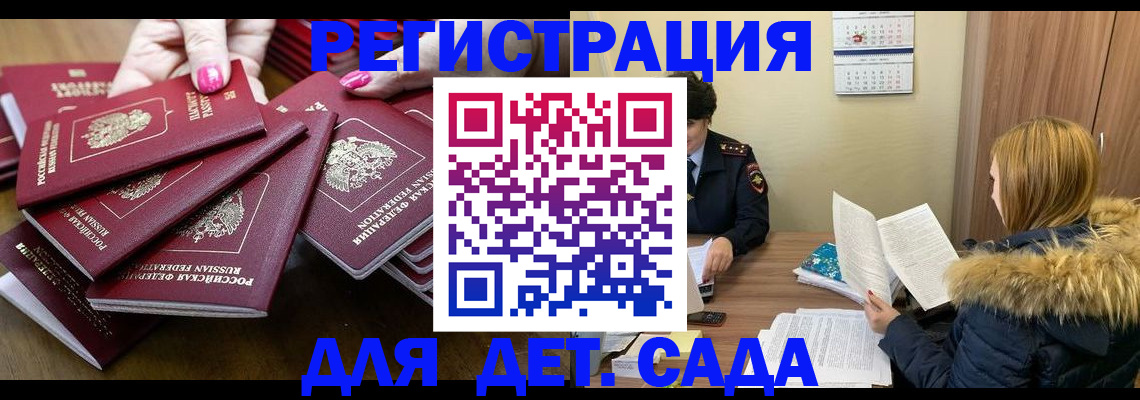 купить прописку в Полярных Зорях