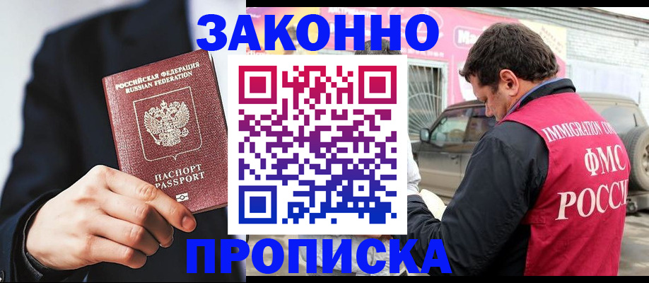 прописка в квартире в Полярных Зорях