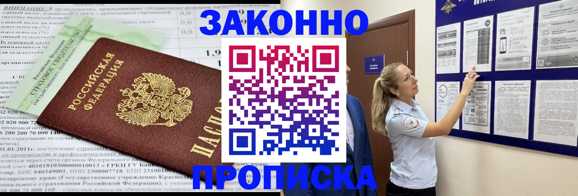 прописка регистрация в Полярных Зорях