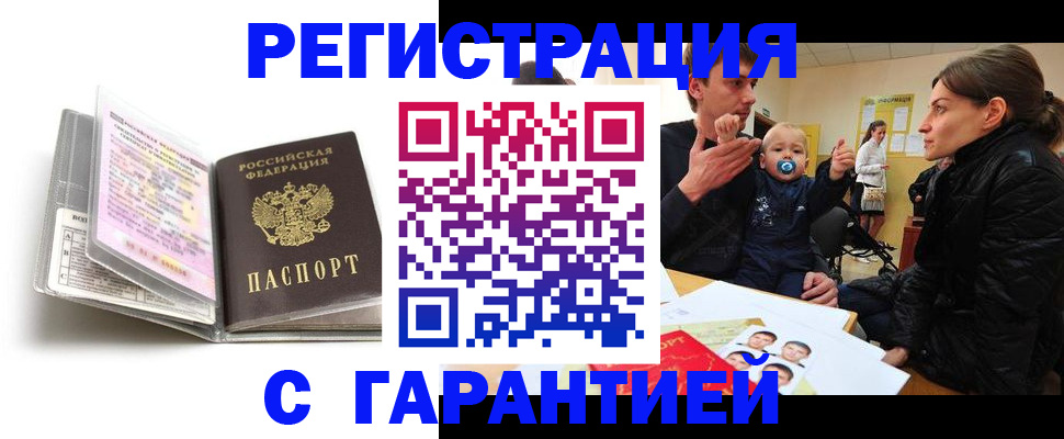 временная регистрация недорого в Полярных Зорях